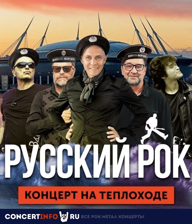 Русский рок на Неве 30 июня 2024, концерт в Rock Hit Neva на Английской, Санкт-Петербург