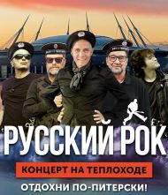 17.05.24 Русский рок на Неве